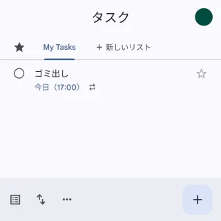 Androidアプリ→Google ToDo リスト