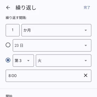 Androidアプリ→Google ToDo リスト→新しいタスク→繰り返し→毎月第〇△曜日