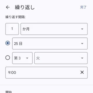 Androidアプリ→Google ToDo リスト→新しいタスク→繰り返し→毎月〇日