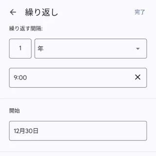 Androidアプリ→Google ToDo リスト→新しいタスク→繰り返し→毎年〇月×日