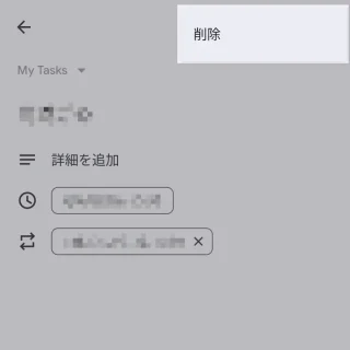 Androidアプリ→Google ToDo リスト→対象のタスク→メニュー