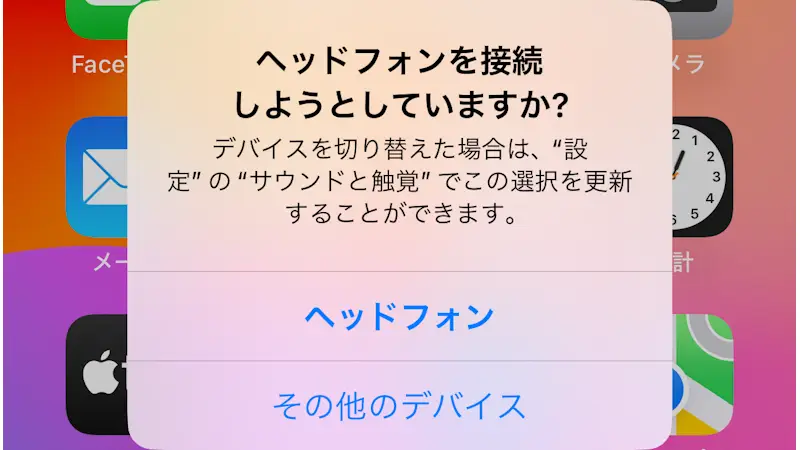 iPhone→ダイアログ→