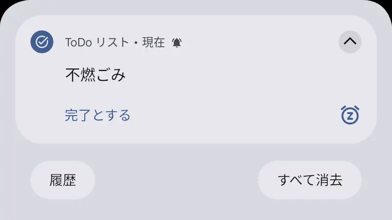 Pixel→通知→Androidアプリ→Google ToDo リスト