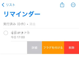 iPhoneアプリ→リマインダー→リスト