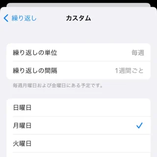 iPhoneアプリ→リマインダー→新規リマインダー詳細→繰り返し→カスタム→毎週月曜日