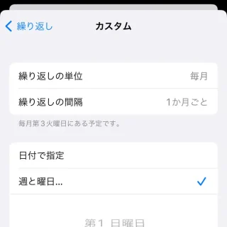 iPhoneアプリ→リマインダー→新規リマインダー詳細→繰り返し→カスタム→毎月第3火曜日