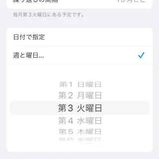 iPhoneアプリ→リマインダー→新規リマインダー詳細→繰り返し→カスタム→毎月第3火曜日