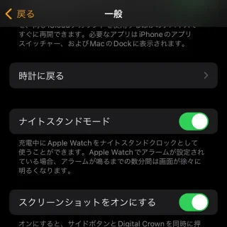 iPhoneアプリ→Watch→一般