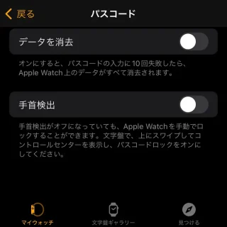 iPhoneアプリ→Watch→パスコード