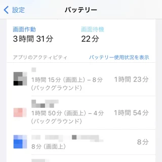 iPhone→設定→バッテリー→アプリのアクティビティ