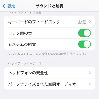 iPhone→設定→サウンドと触覚