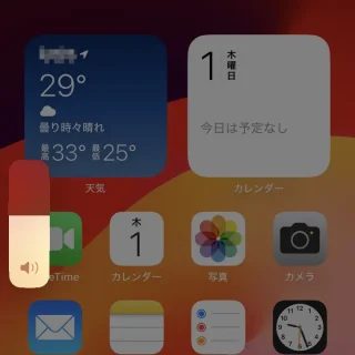 iPhone→音量スライダー