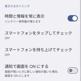 Pixel→Android 13→設定→ディスプレイ→ロック画面→通知で画面をONにする→オフ