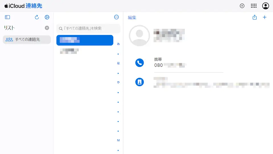 Web→iCloud.com→連絡先