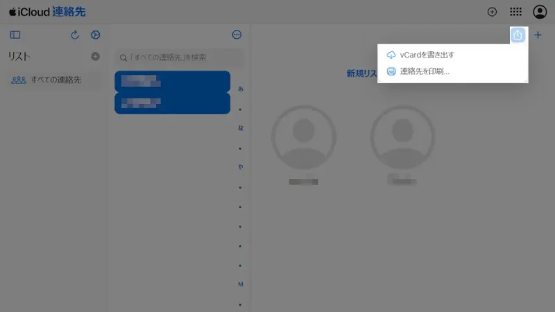 Web→iCloud.com→連絡先→選択済み→共有ボタン