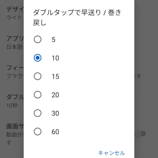 Androidアプリ→YouTube→アカウント→設定→全般→ダブルタップで早送り／巻き戻し