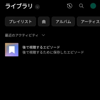 YouTube Musicアプリ→ライブラリ