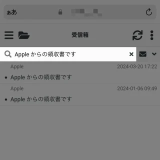 App Store→メール→Apple からの領収書です