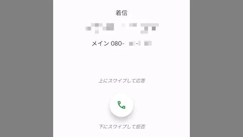 Androidアプリ→電話→着信