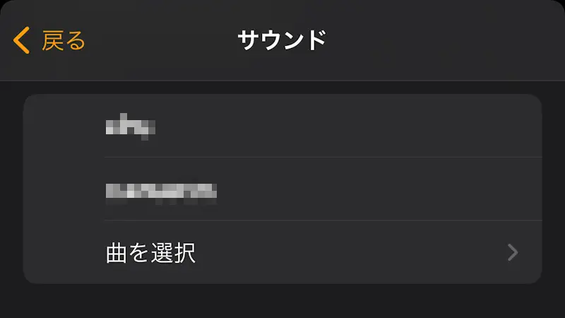 iPhone→時計アプリ→アラーム→アラームを編集→サウンド