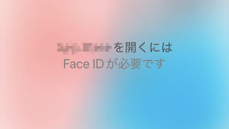 iPhoneアプリの起動にロックをかける方法