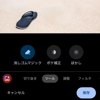 iPhoneアプリ→Googleフォト→編集