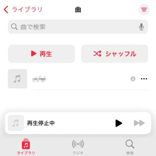 iPhoneアプリ→ミュージック→ライブラリ→曲