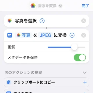 iPhoneアプリ→ショートカット→写真を選択→画像を変換