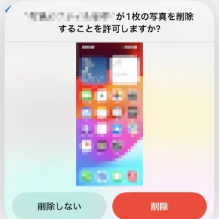 iPhoneアプリ→ショートカット→写真を削除