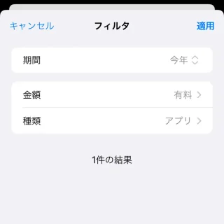 iPhoneアプリ→App Store→アカウント→購入履歴→フィルタ