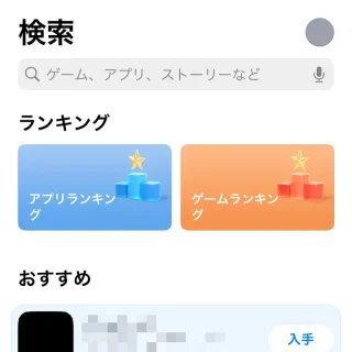 iPhoneアプリ→App Store→検索