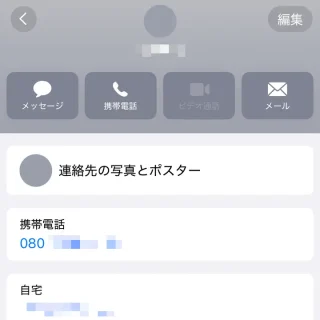 iPhoneアプリ→連絡先