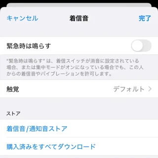 iPhoneアプリ→連絡先→編集→着信音