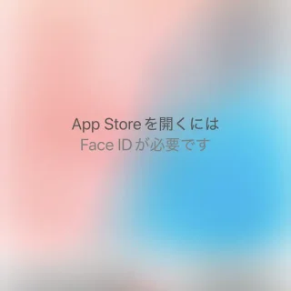 iPhone→アプリ起動→Face IDを必要にする