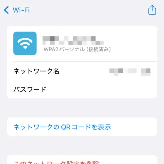 iPhoneアプリ→パスワード→Wi-Fi→アクセスポイント