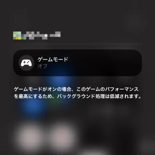 iPhone→コントロールセンター→ゲームモード