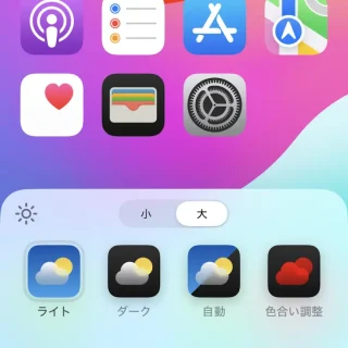 iPhone→ホーム画面→編集→カスタマイズ→大