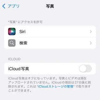 iPhone→設定→アプリ→写真