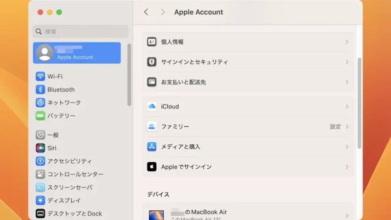 Mac→システム設定→Apple Account