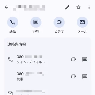 Androidアプリ→連絡帳→連絡先