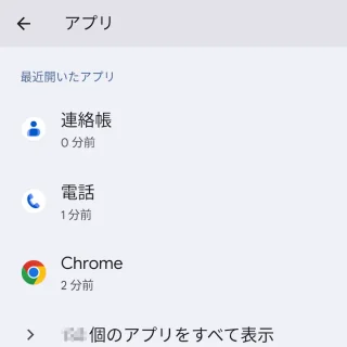 Pixel→Android 14→設定→アプリ