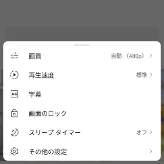 Androidアプリ→YouTube→動画再生中→メニュー