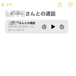 iPhoneアプリ→メモ→通話録音