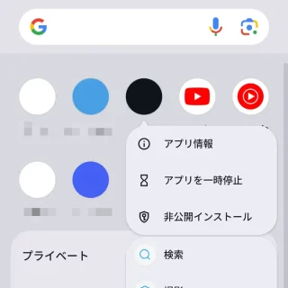 Pixel→ドロワー→アイコン→メニュー