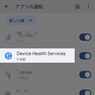 Pixel→設定→通知→アプリの通知