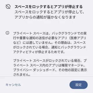 Pixel→設定→セキュリティとプライバシープライベートスペース