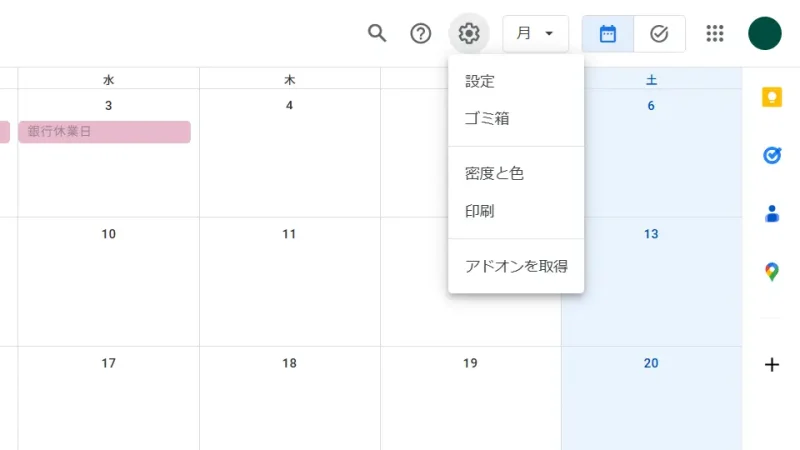 Web→Googleカレンダー→メニュー