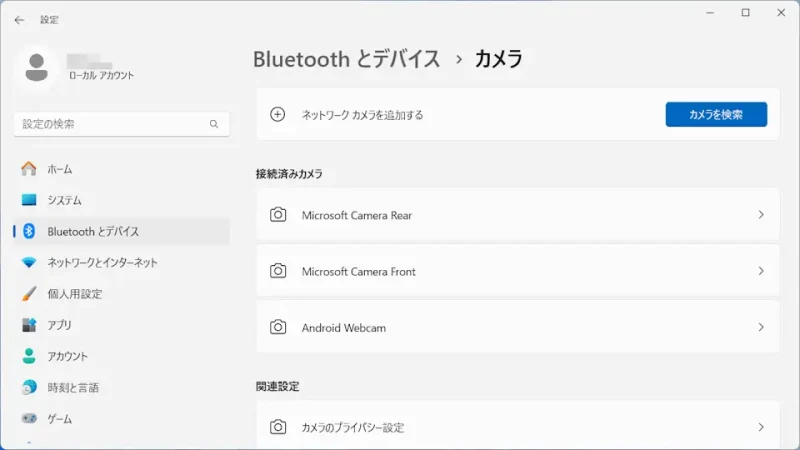 Windows 11→設定→Bluetoothとデバイス→カメラ