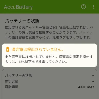 Androidアプリ→Accu​Battery→健康度