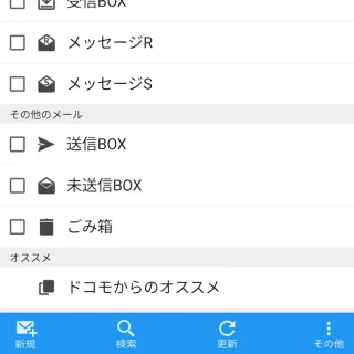 Androidアプリ→ドコモメール→フォルダー一覧